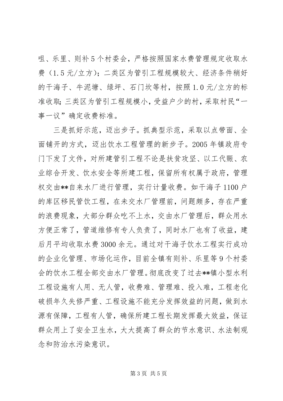 2023年县区饮水安全工程现状调研.docx_第3页