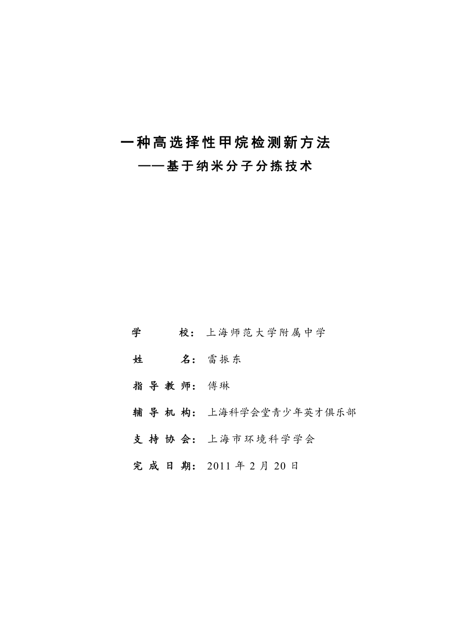 基于纳米分子分拣技术高选择性甲烷检测新方法