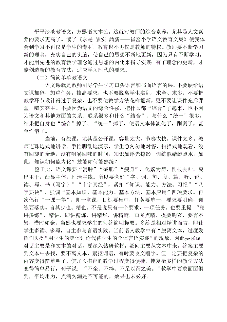 追寻语文本色探寻魅力课堂.doc_第4页