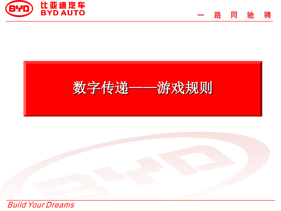 数字传递-游戏规则_第1页