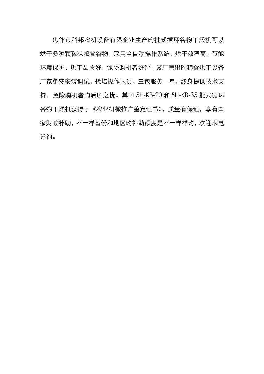 玉米烘干塔烘干水分不均匀如何解决烘干玉米需要多少温度适合_第3页