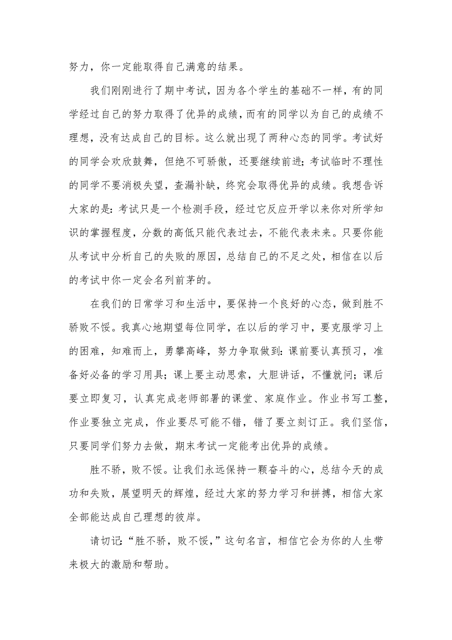 感恩励志演讲稿250字感恩励志演讲稿(三篇)_第2页