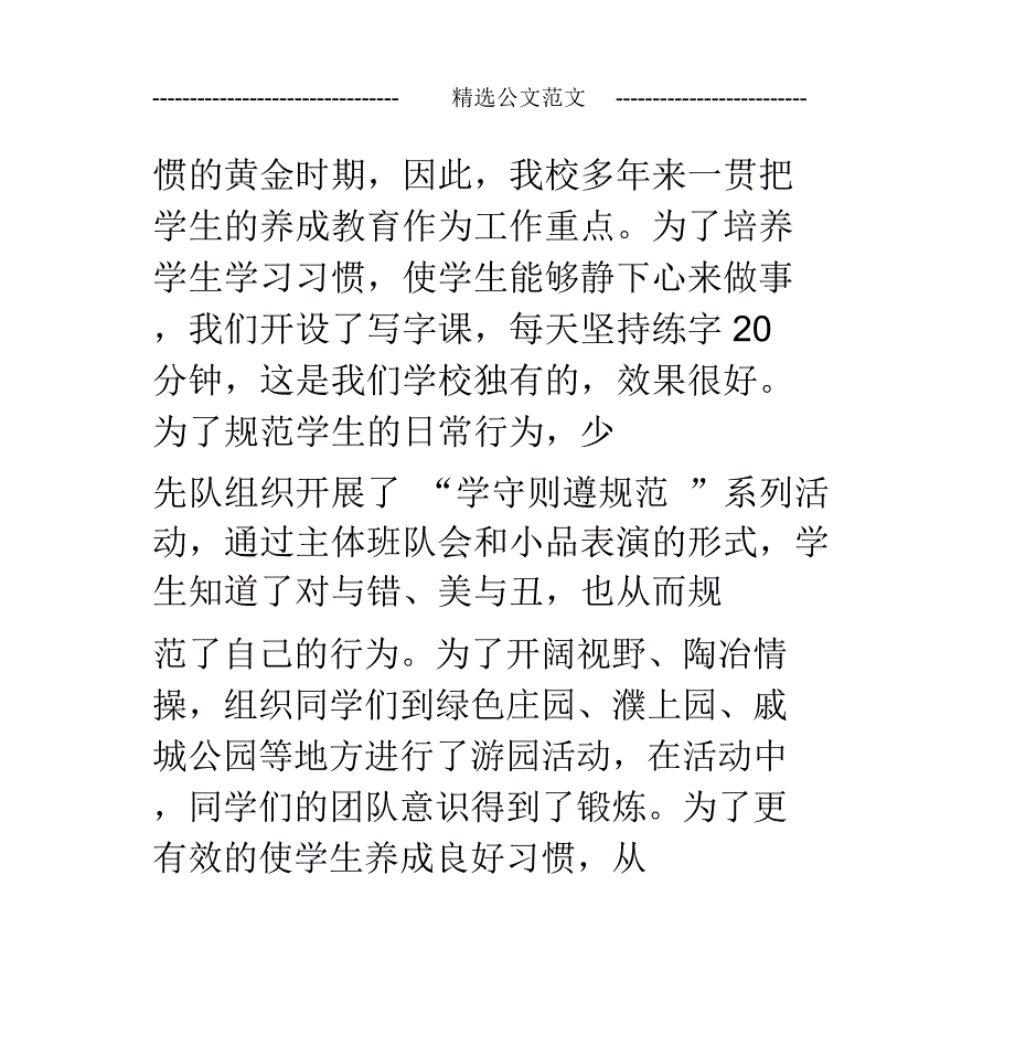 最新家长会教师发言稿_第3页