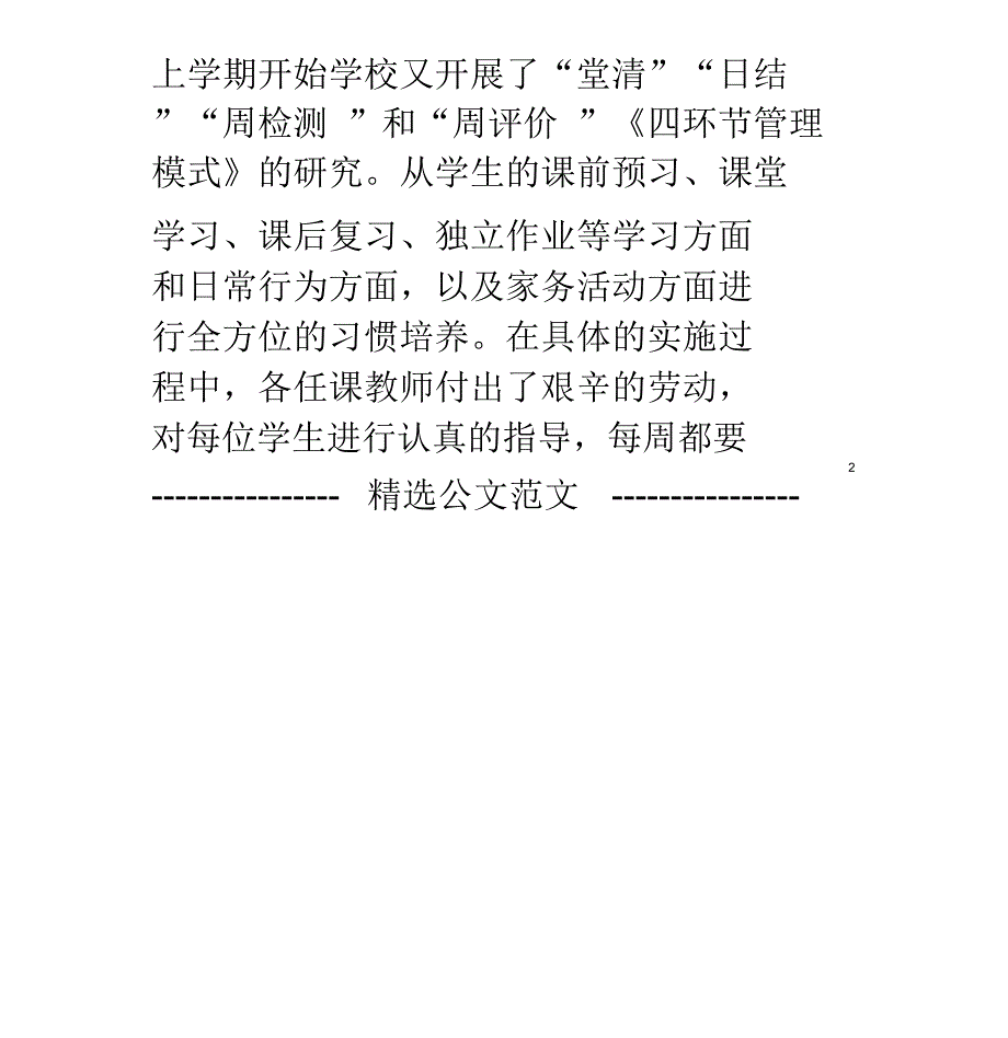 最新家长会教师发言稿_第4页