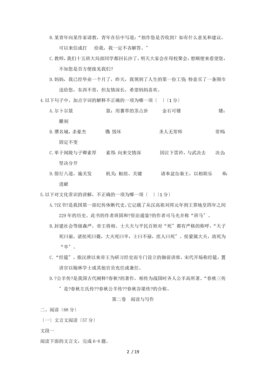 【完整版】河北省衡水中学2018届高三上学期一调考试语文试题.doc_第2页