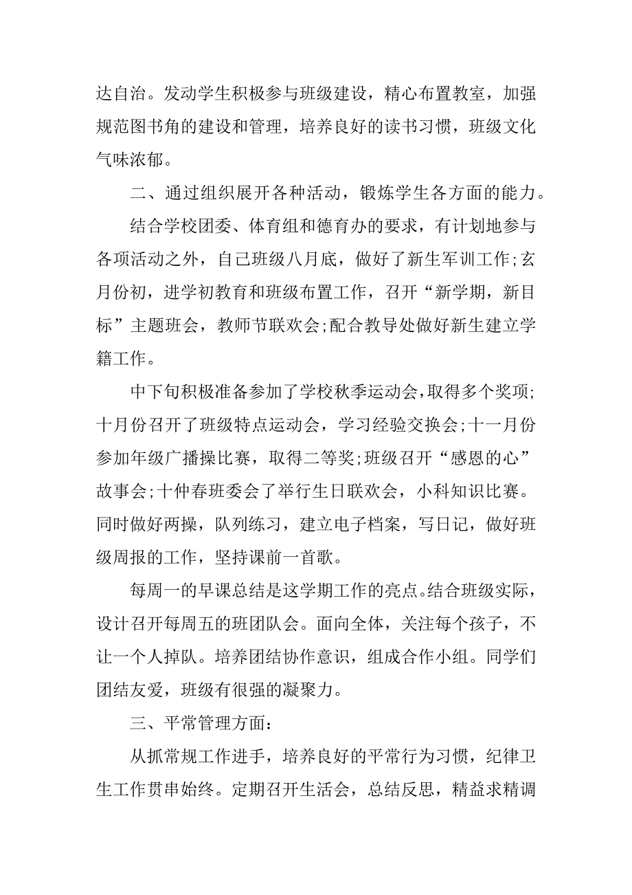 2023年初中教师个人工作总结_第2页