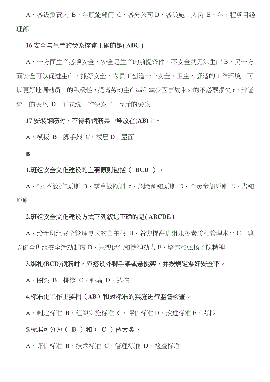 2023年安全员考试试题专用精校版多选题_第3页