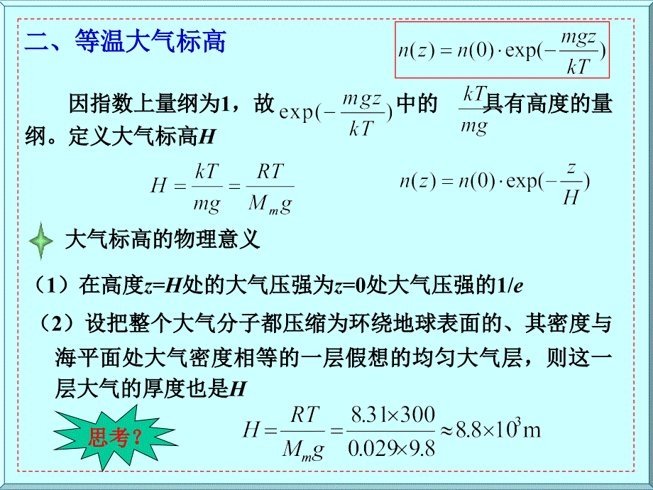 热学课件：第2章 分子动（理学）理论的平衡态理论4_第4页