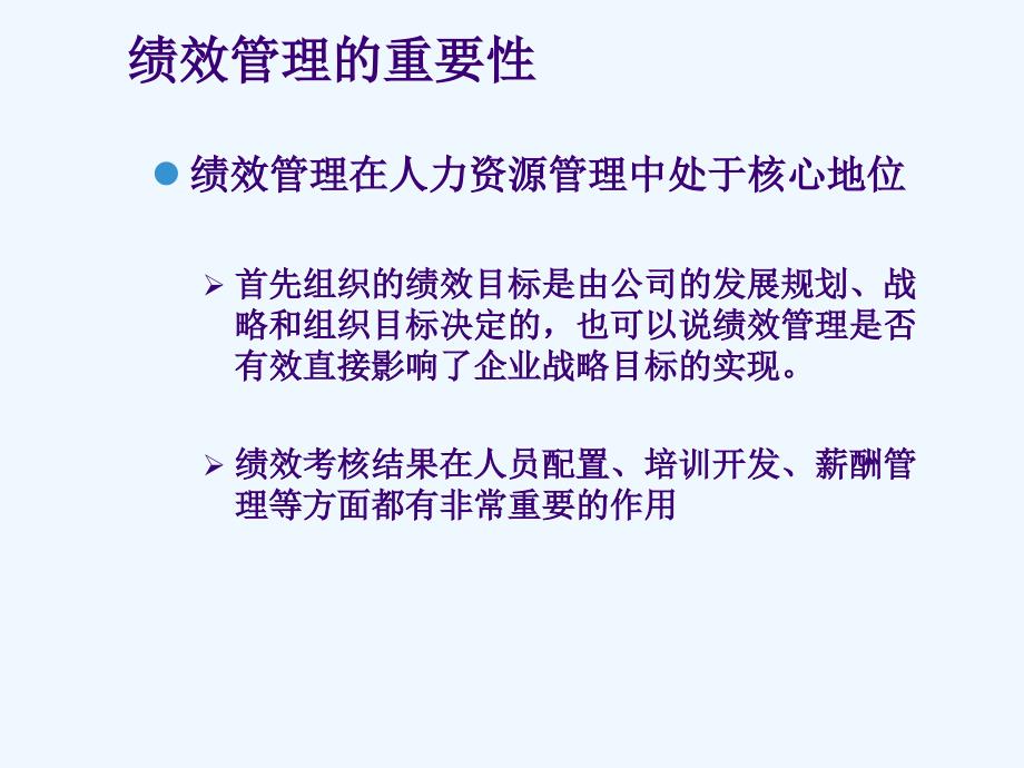 企业人力资源管理绩效管理课件_第4页