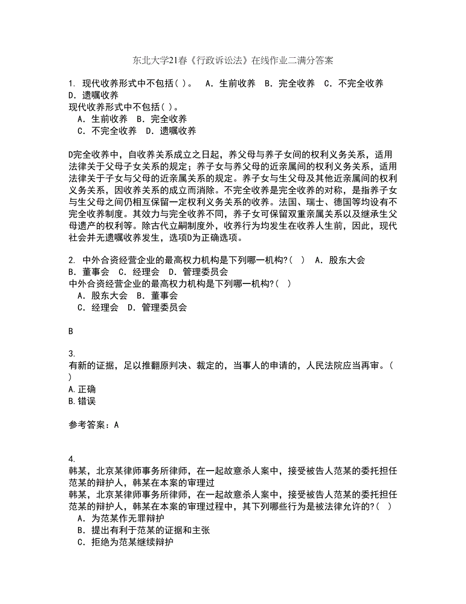 东北大学21春《行政诉讼法》在线作业二满分答案_49_第1页