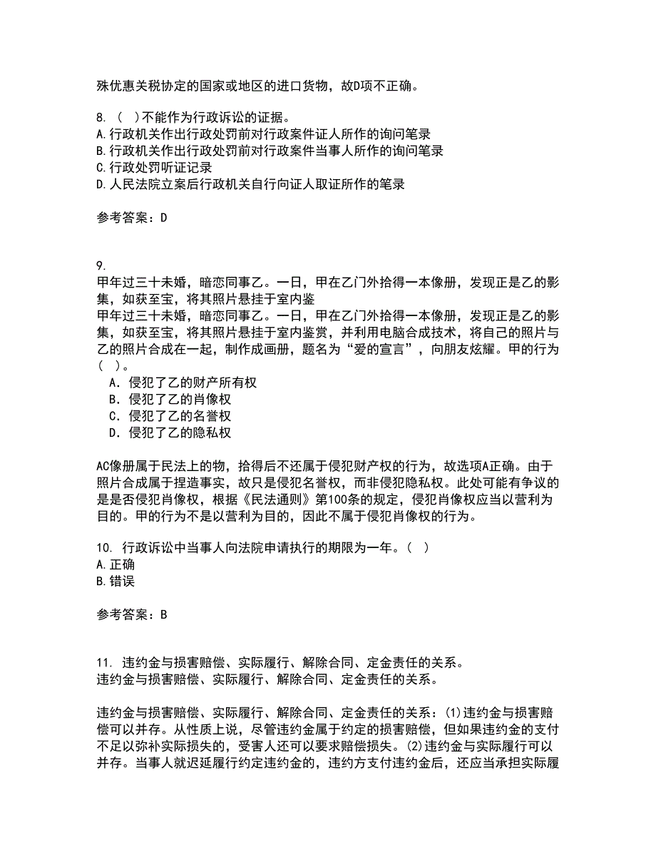 东北大学21春《行政诉讼法》在线作业二满分答案_49_第3页