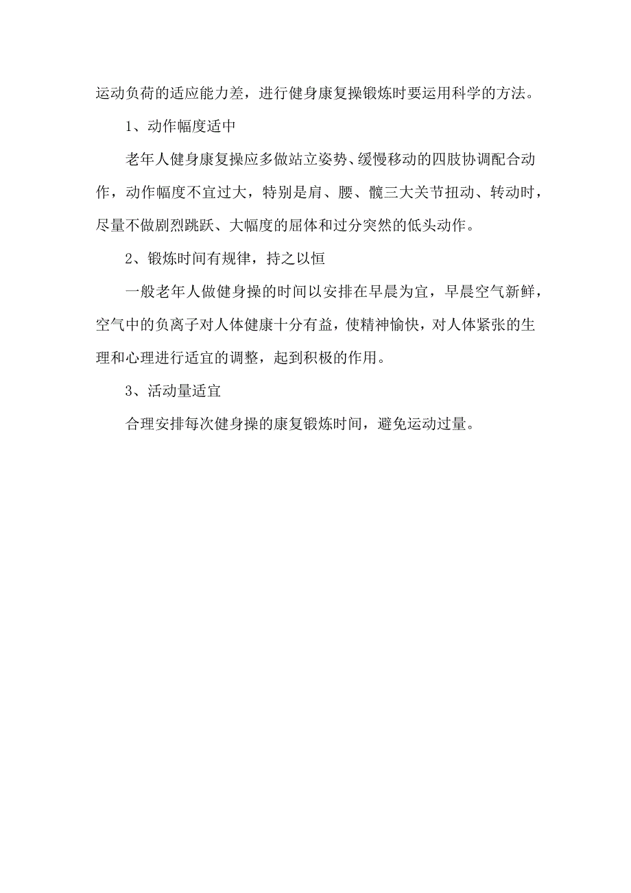 老年人健身康复操_第3页