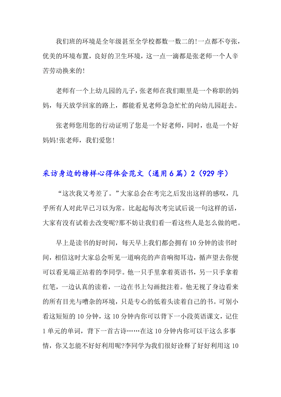 采访身边的榜样心得体会范文（通用6篇）_第2页