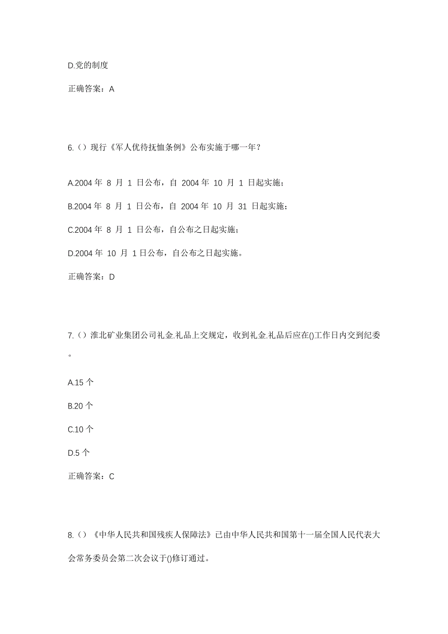 2023年湖北省荆州市洪湖市新滩镇下湾村社区工作人员考试模拟题及答案_第3页