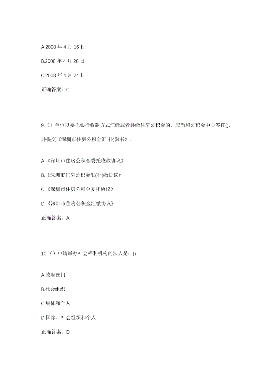 2023年湖北省荆州市洪湖市新滩镇下湾村社区工作人员考试模拟题及答案_第4页