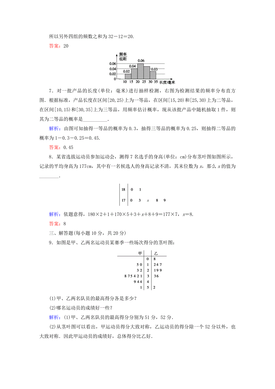 新编高中数学北师大版必修3课时作业：第一章　统计 课时作业 6 Word版含答案_第3页