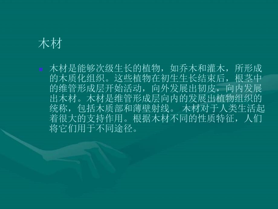 传统材料在现代建筑中的应用_第2页