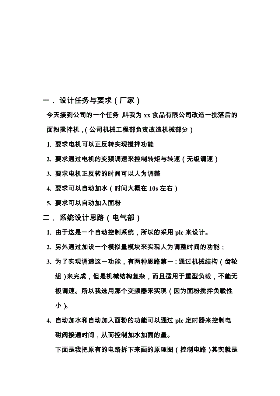 江苏面粉搅拌机.doc_第2页