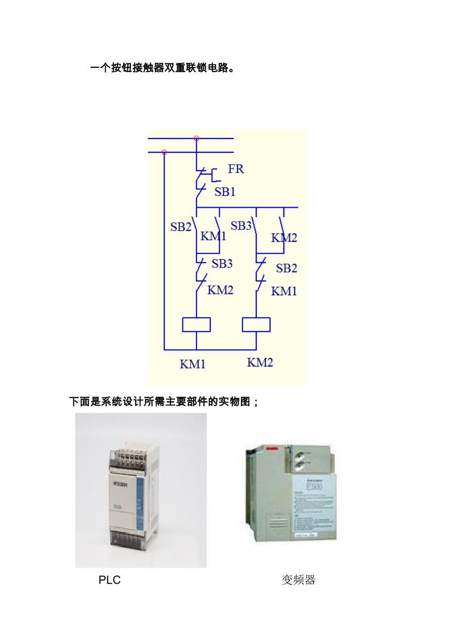 江苏面粉搅拌机.doc_第3页