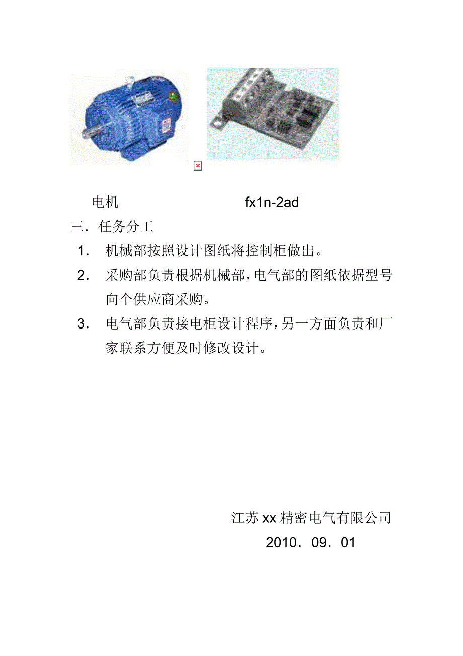 江苏面粉搅拌机.doc_第4页