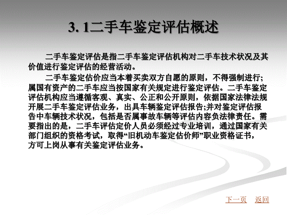 第二手车鉴定评估基础_第2页