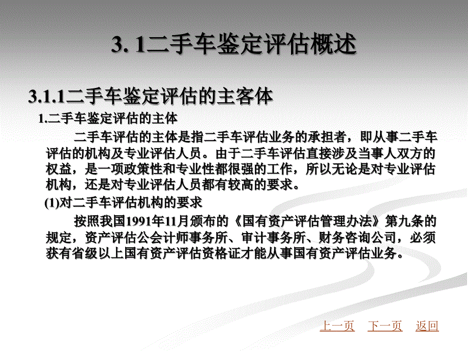 第二手车鉴定评估基础_第3页