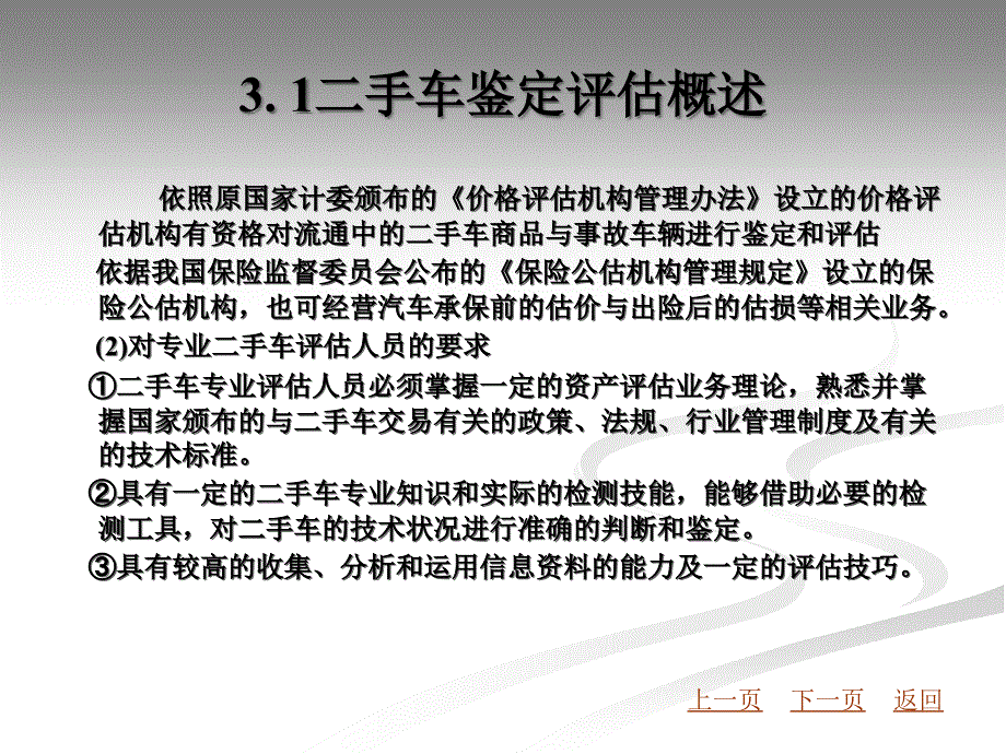 第二手车鉴定评估基础_第4页