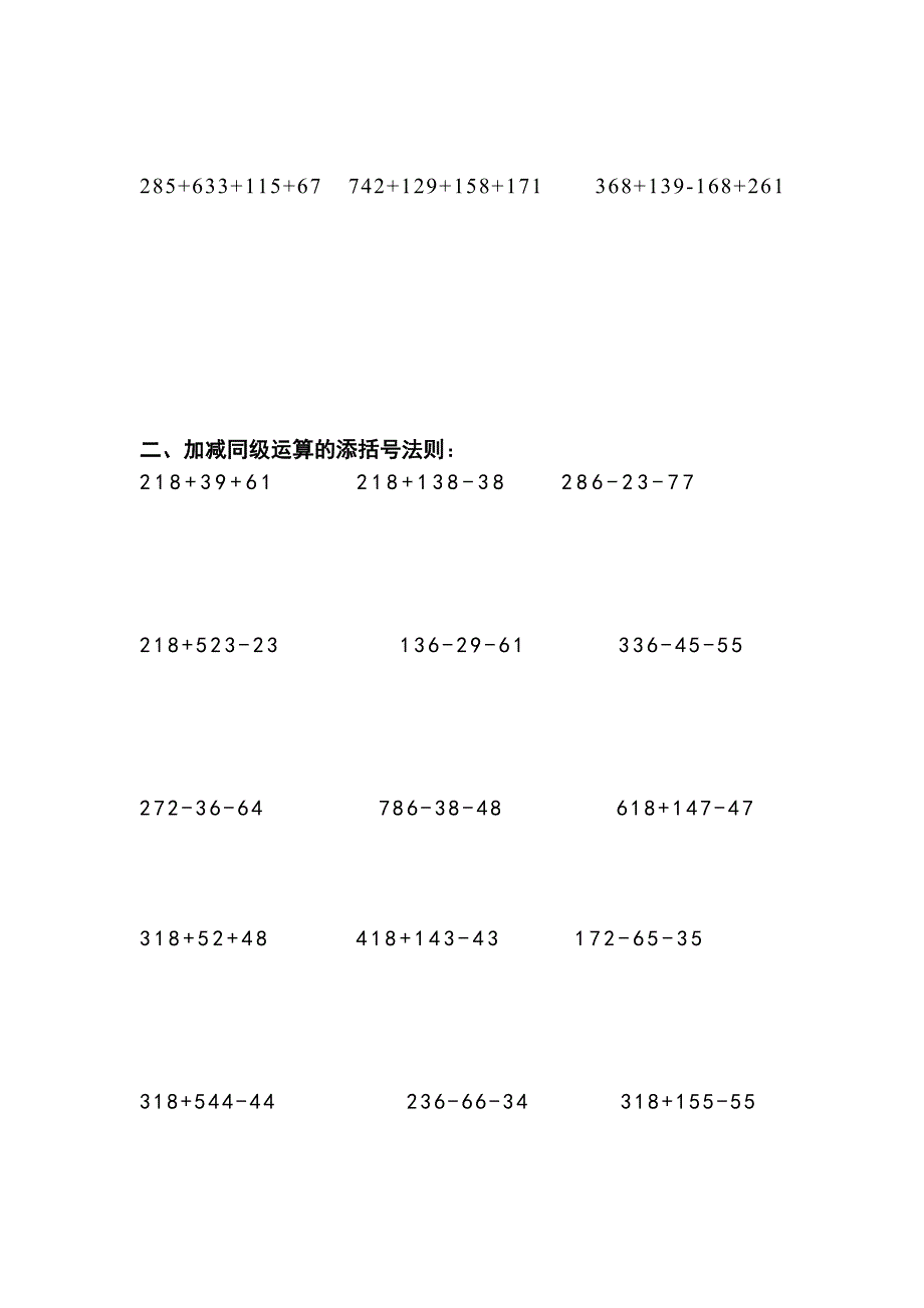 整数加减法简便计算分类练习题_第2页