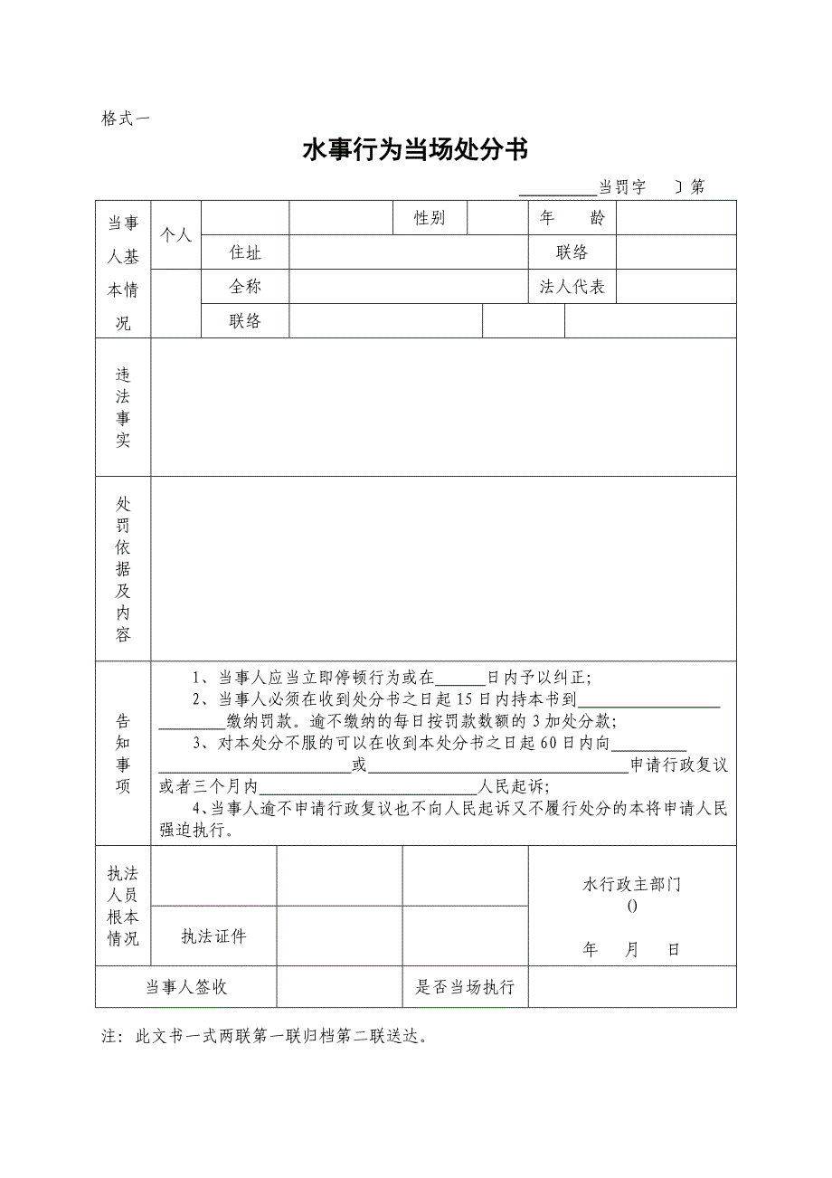 水行政执法法律文书基本格式_第2页