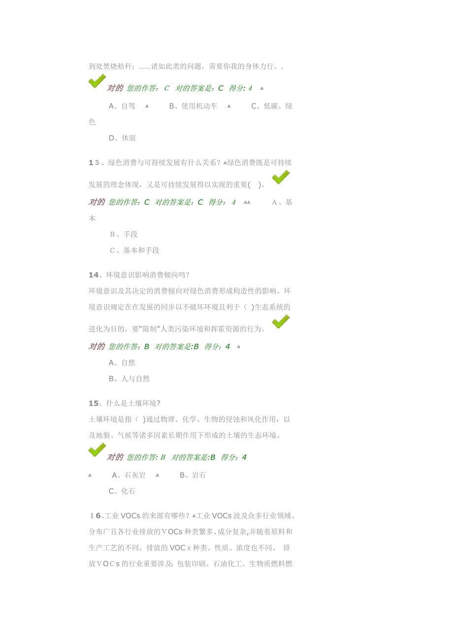 百万公众考试答案_第5页