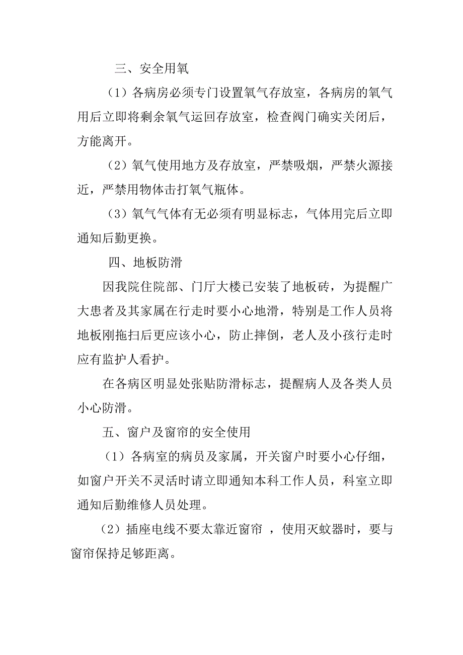 医院预防非医疗因素引起的意外伤害事件制度_第2页