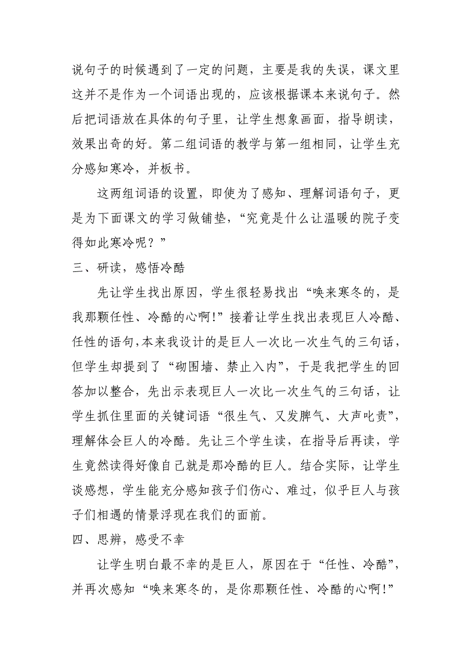 人教版小学语文四年级上册《巨人的花园》教后反思_第2页