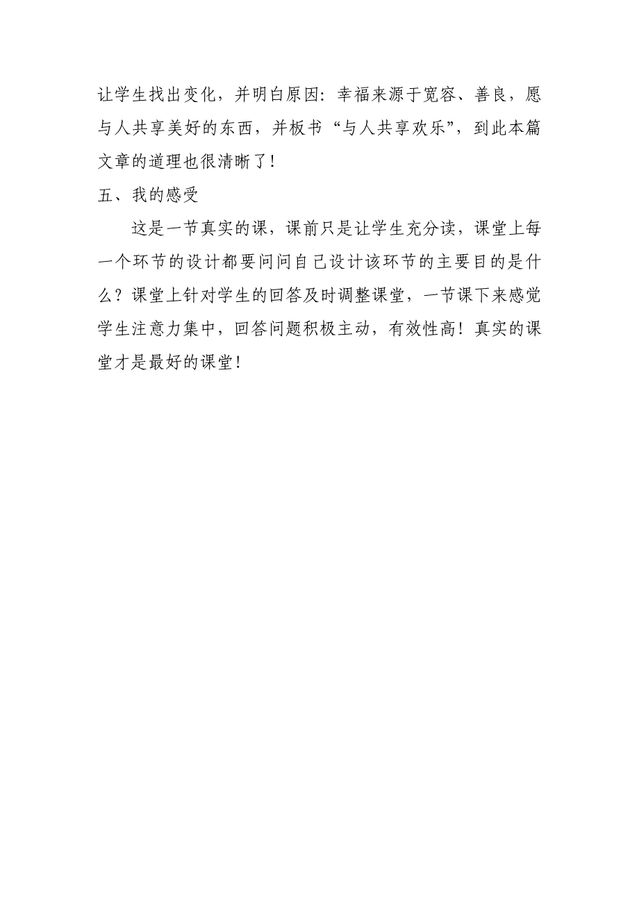 人教版小学语文四年级上册《巨人的花园》教后反思_第3页