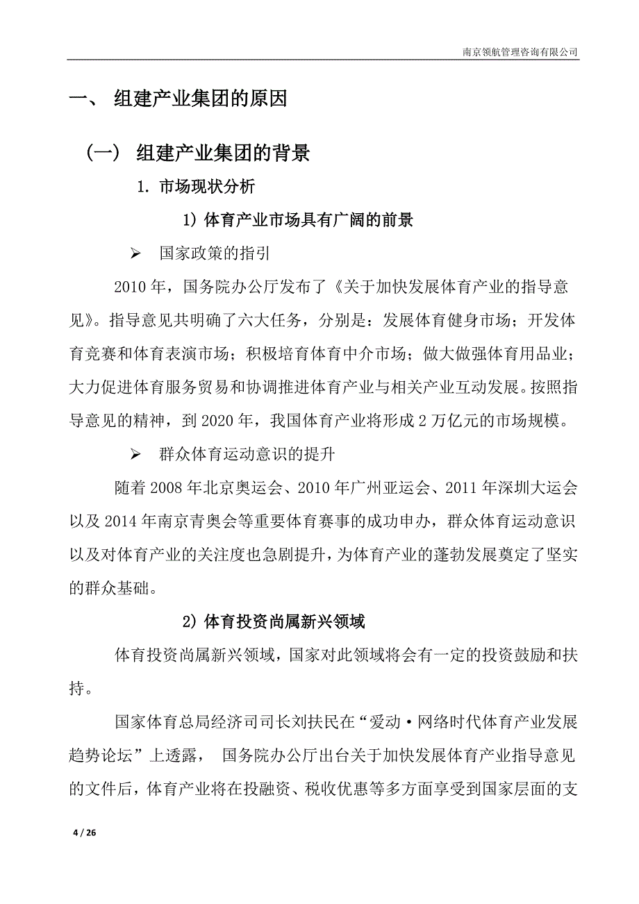 xx体育产业集团组建方案v10_第4页