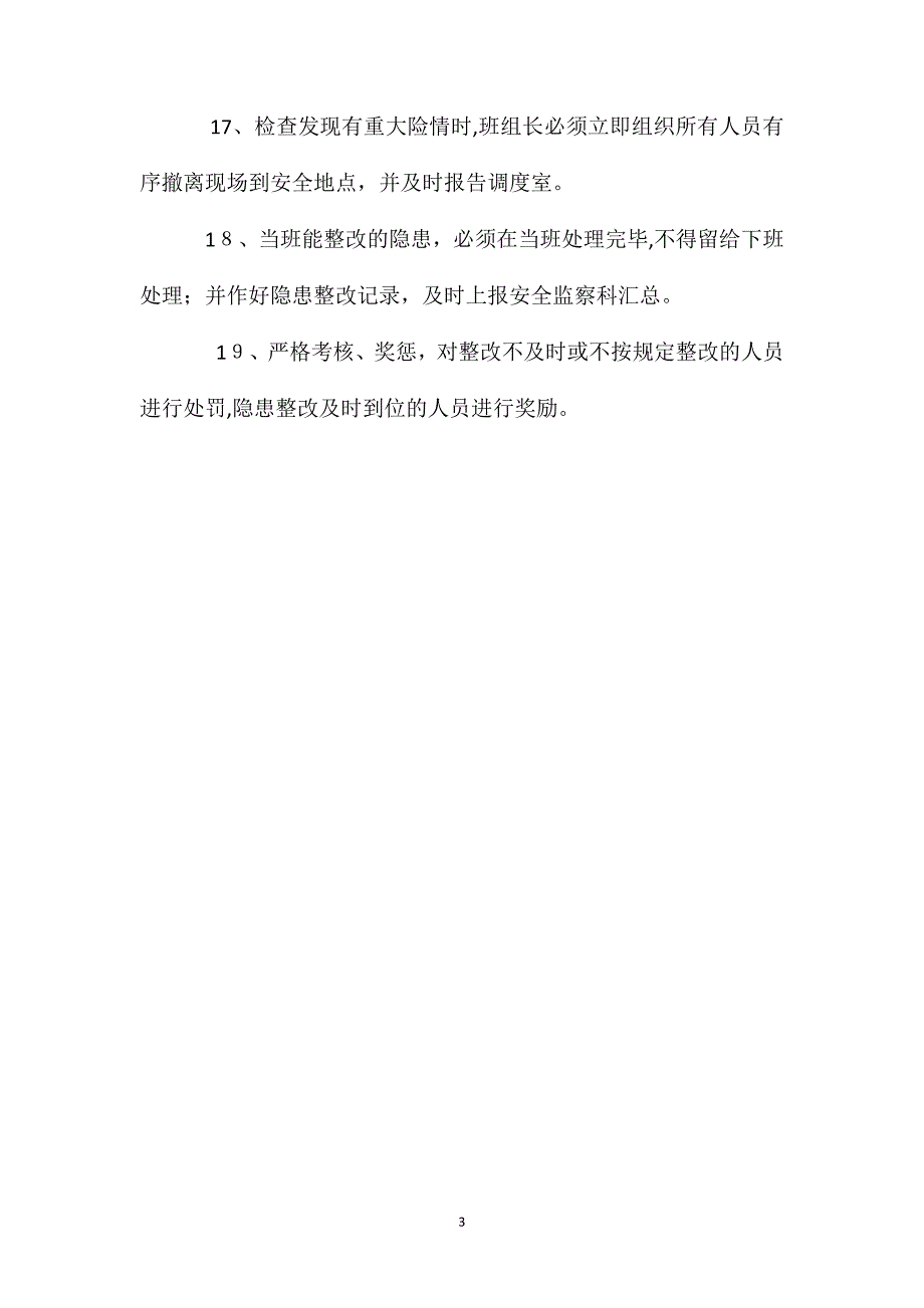 班组事故隐患排查管理制度_第3页