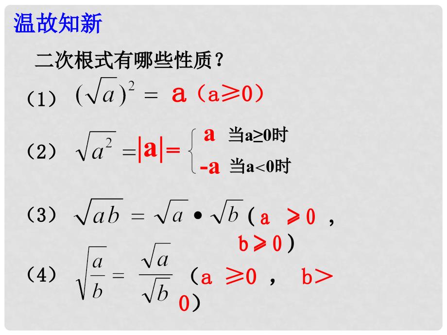 浙江省桐乡三中八年级数学下册 1.3二次根式的运算（1）课件 浙教版_第2页