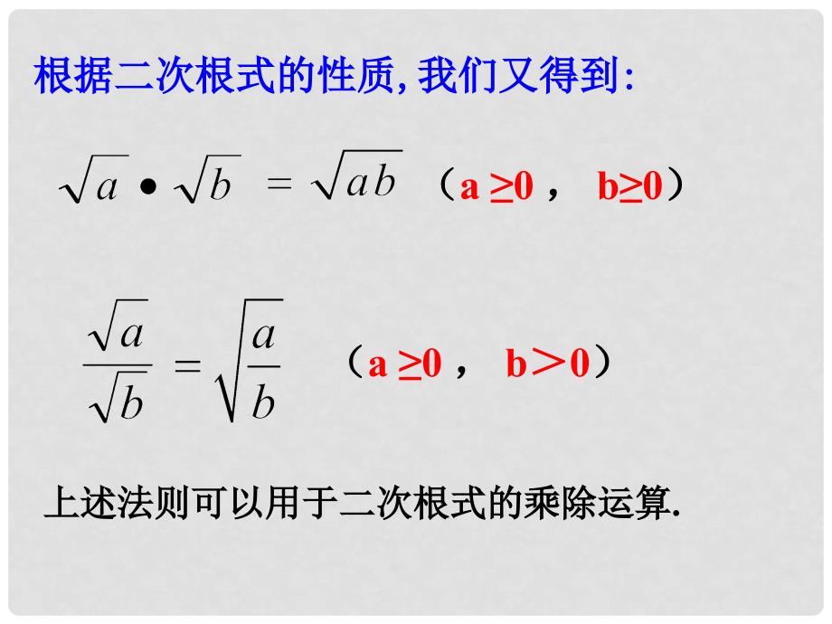 浙江省桐乡三中八年级数学下册 1.3二次根式的运算（1）课件 浙教版_第4页