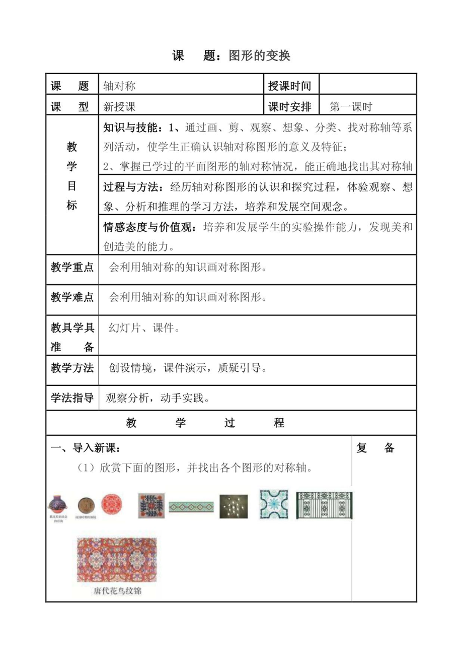 人教版五年级数学下册全册 教案及目标_第3页