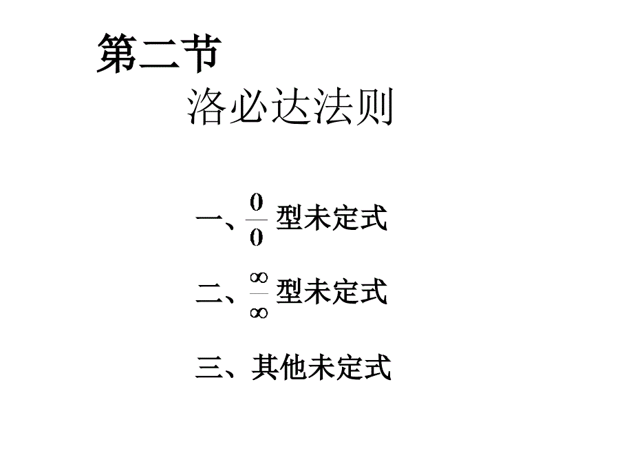 三、其他未定式_第1页