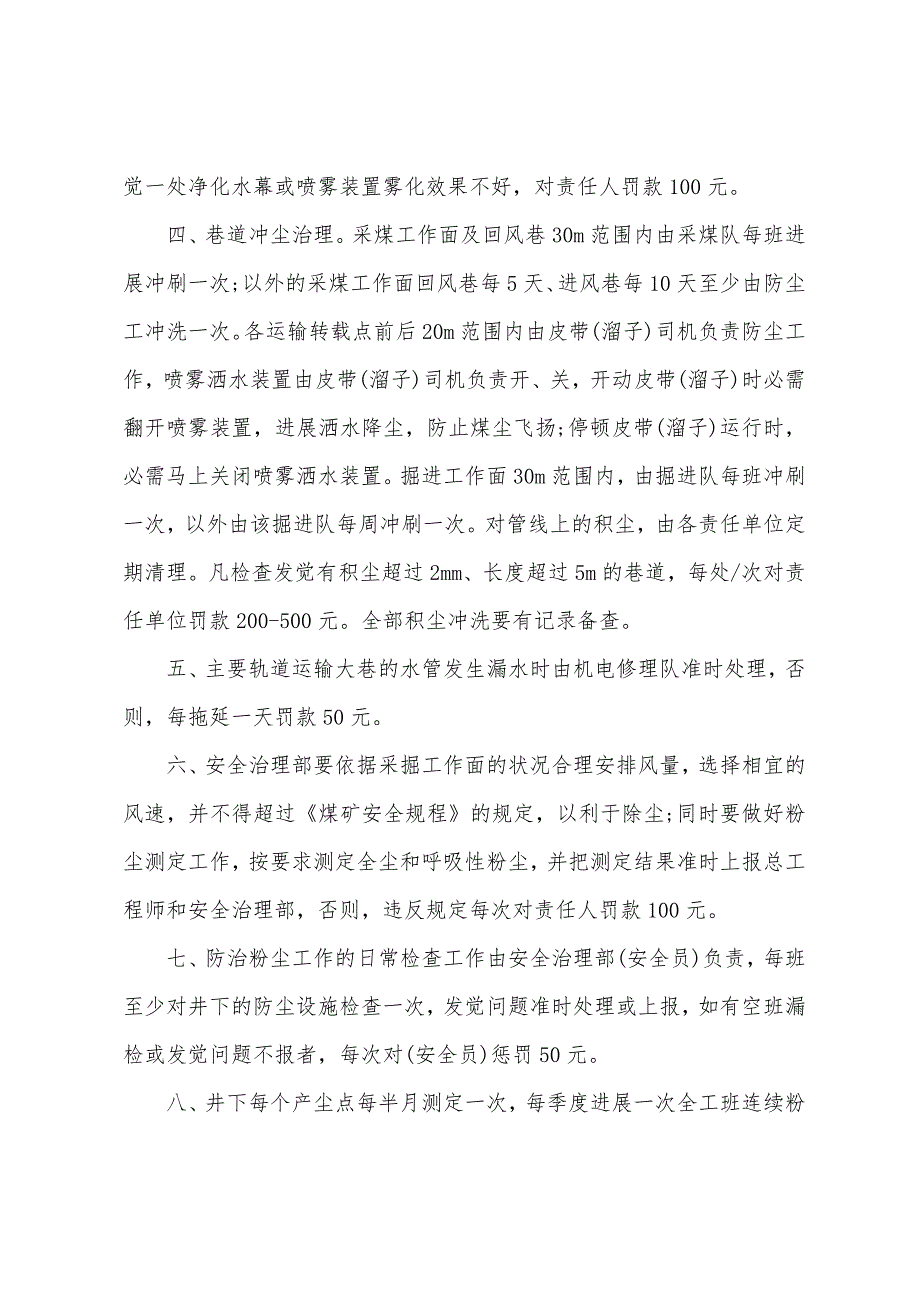 华盖山煤矿综合防尘管理制度汇编.docx_第2页