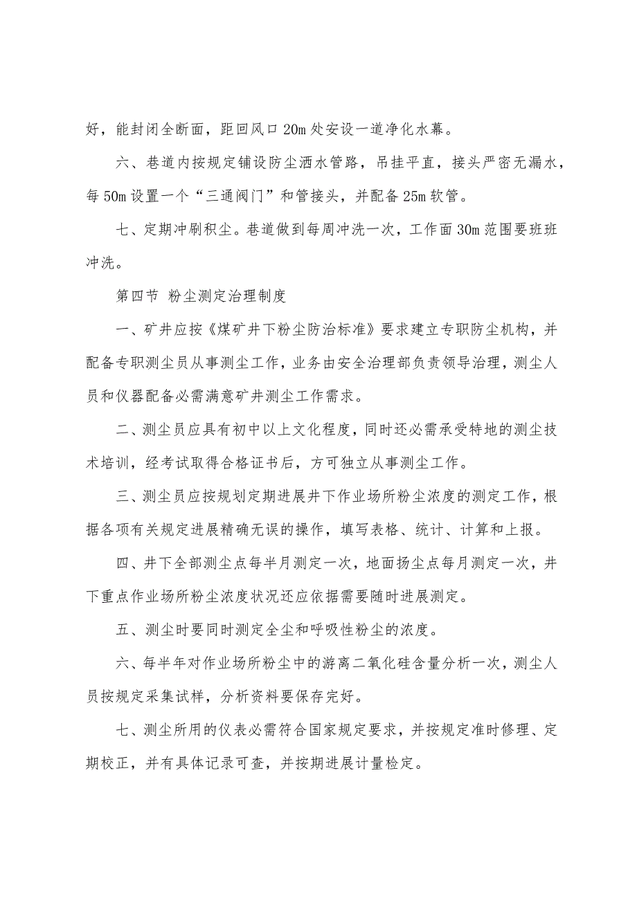 华盖山煤矿综合防尘管理制度汇编.docx_第4页