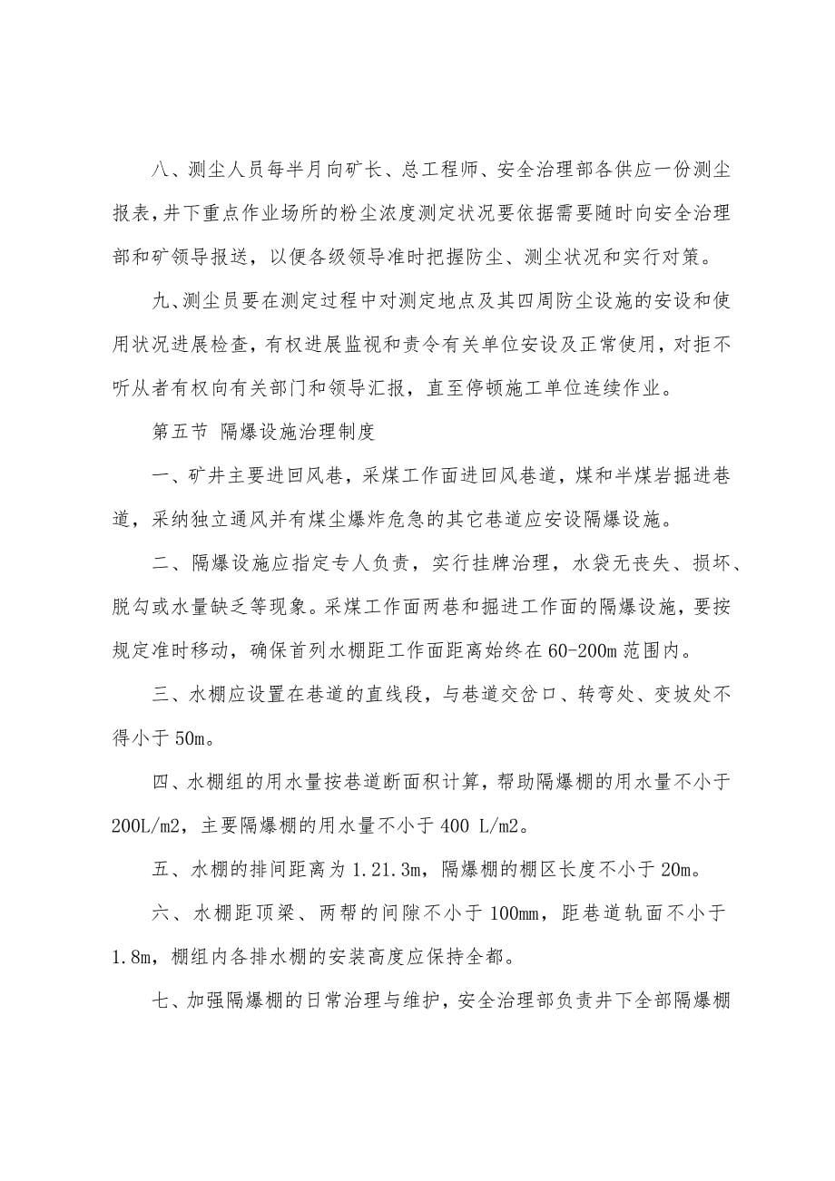 华盖山煤矿综合防尘管理制度汇编.docx_第5页