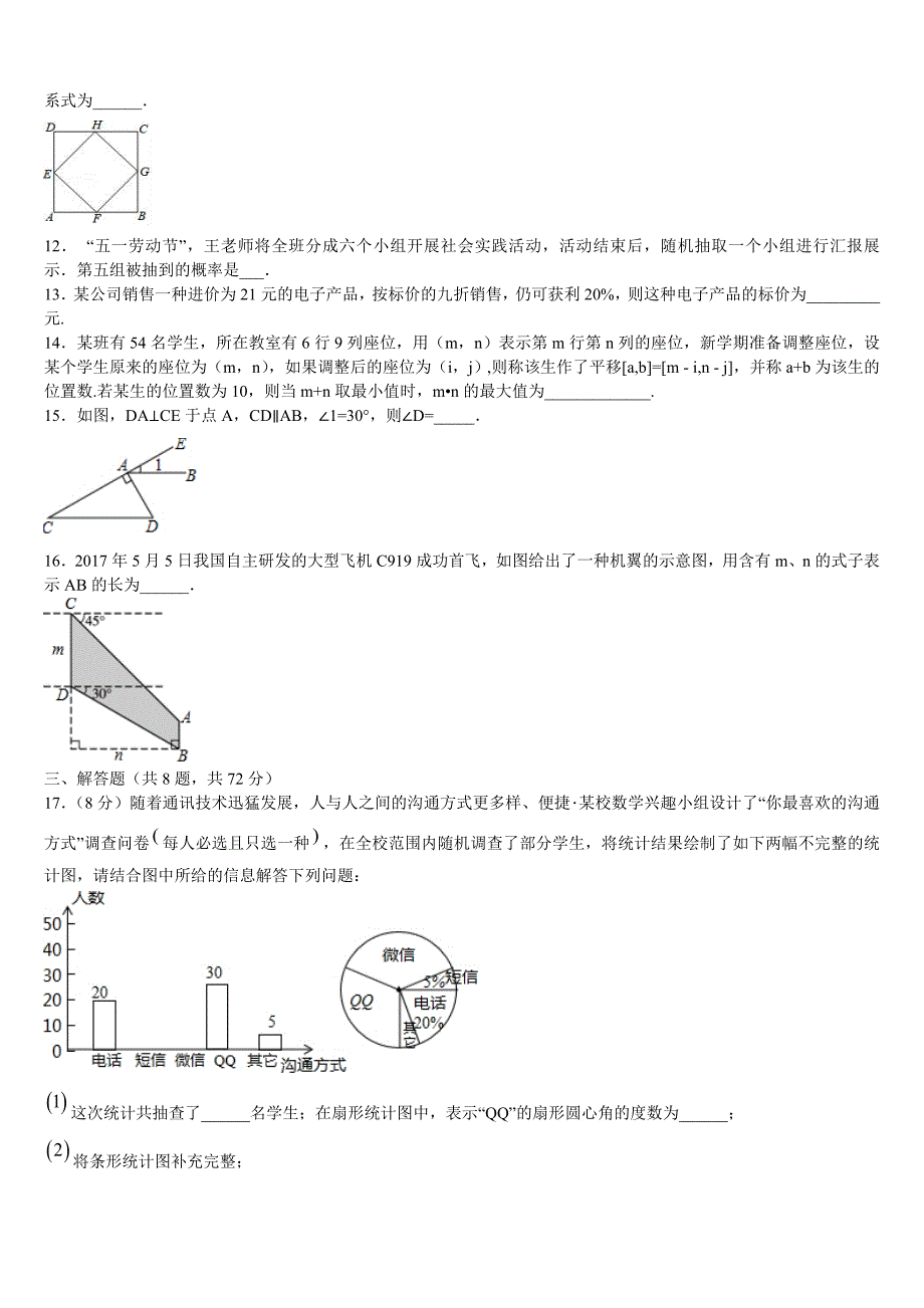 2022-2023学年四川省宜宾季期重点中学中考数学最后冲刺浓缩精华卷含解析_第3页