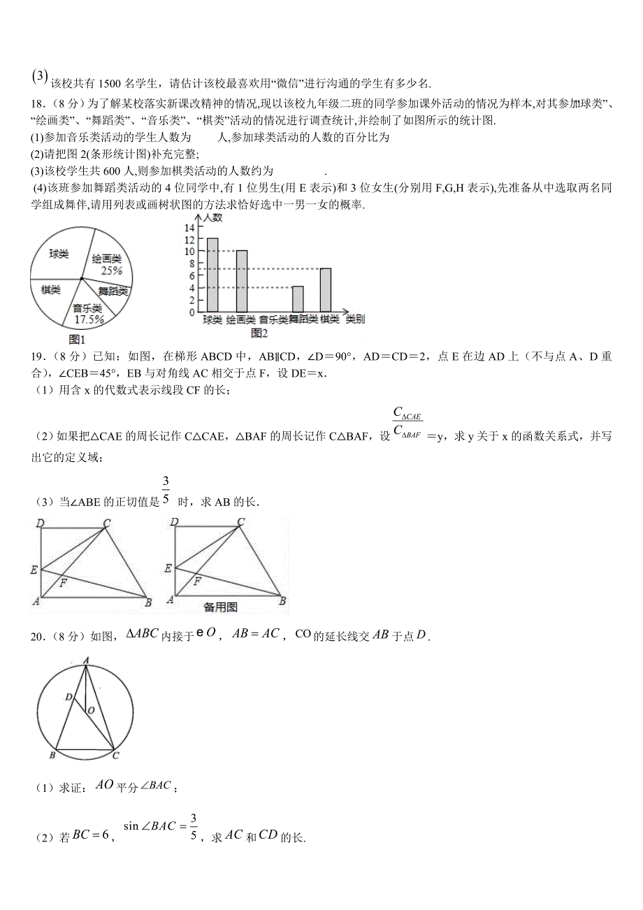 2022-2023学年四川省宜宾季期重点中学中考数学最后冲刺浓缩精华卷含解析_第4页