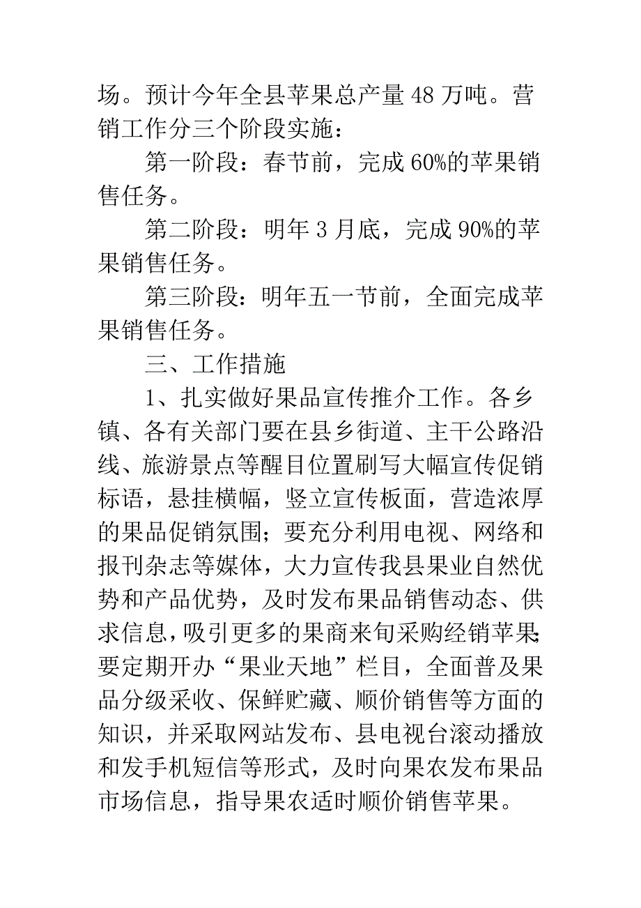 镇委苹果销售工作安排意见.docx_第2页