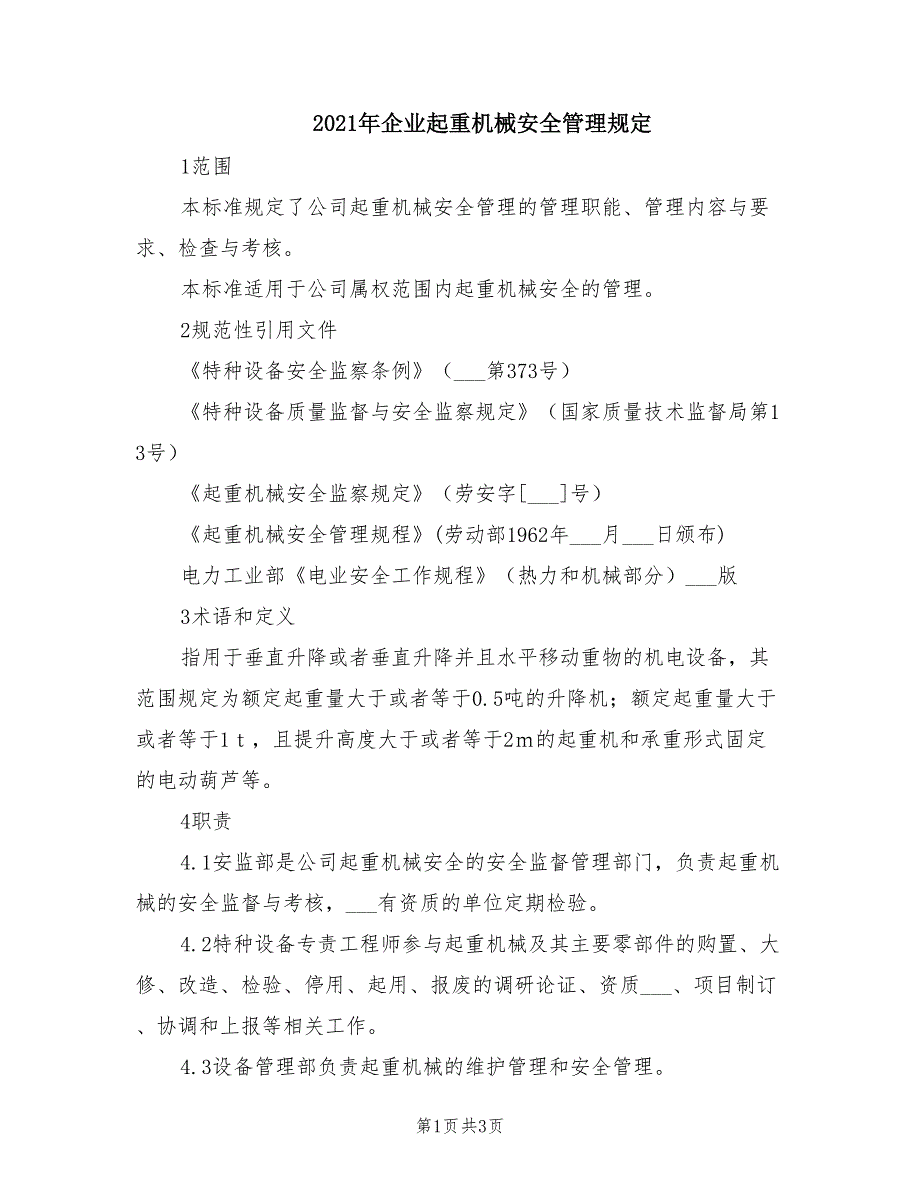 2021年企业起重机械安全管理规定.doc_第1页