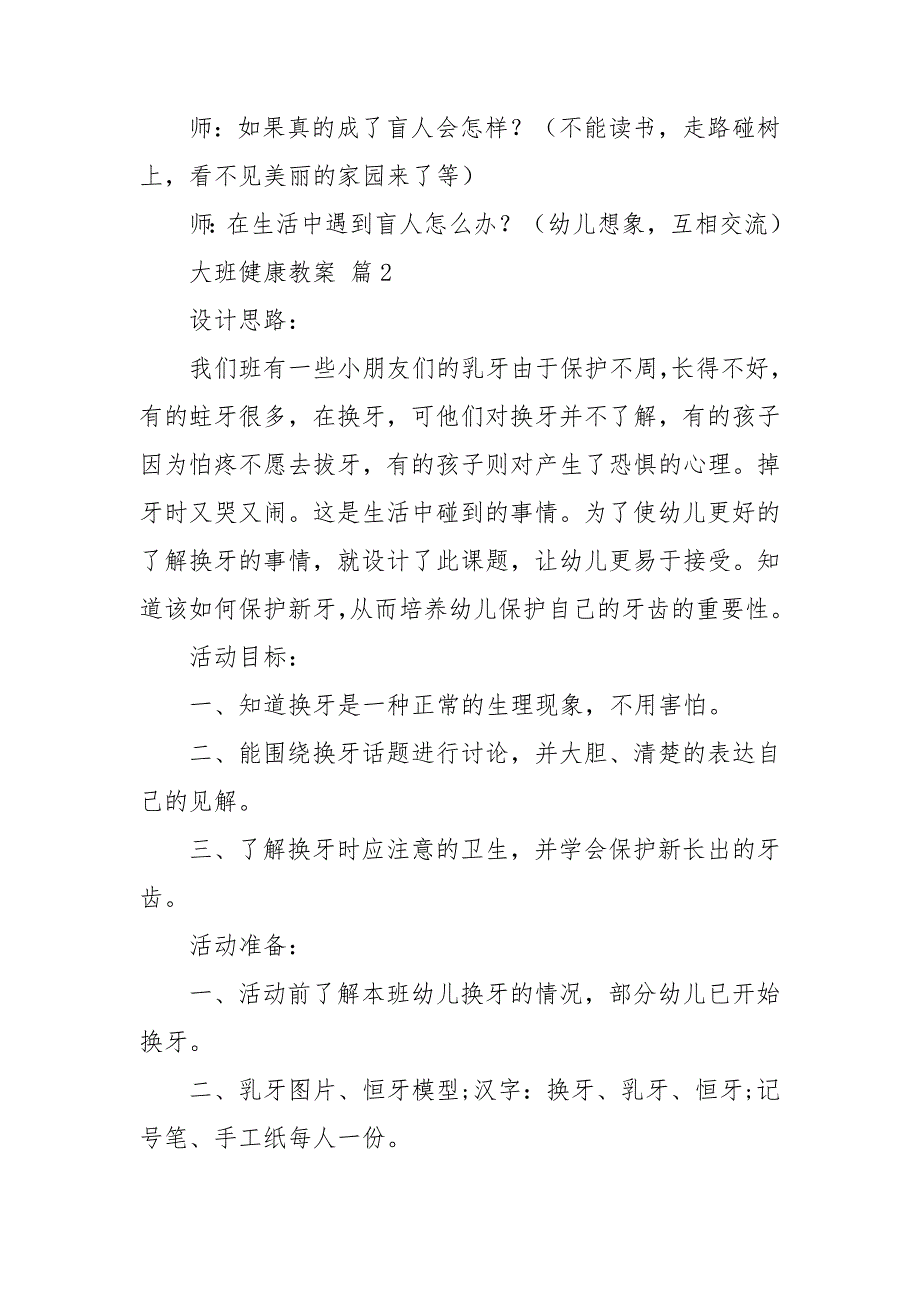 关于大班健康教案合集六篇_第3页