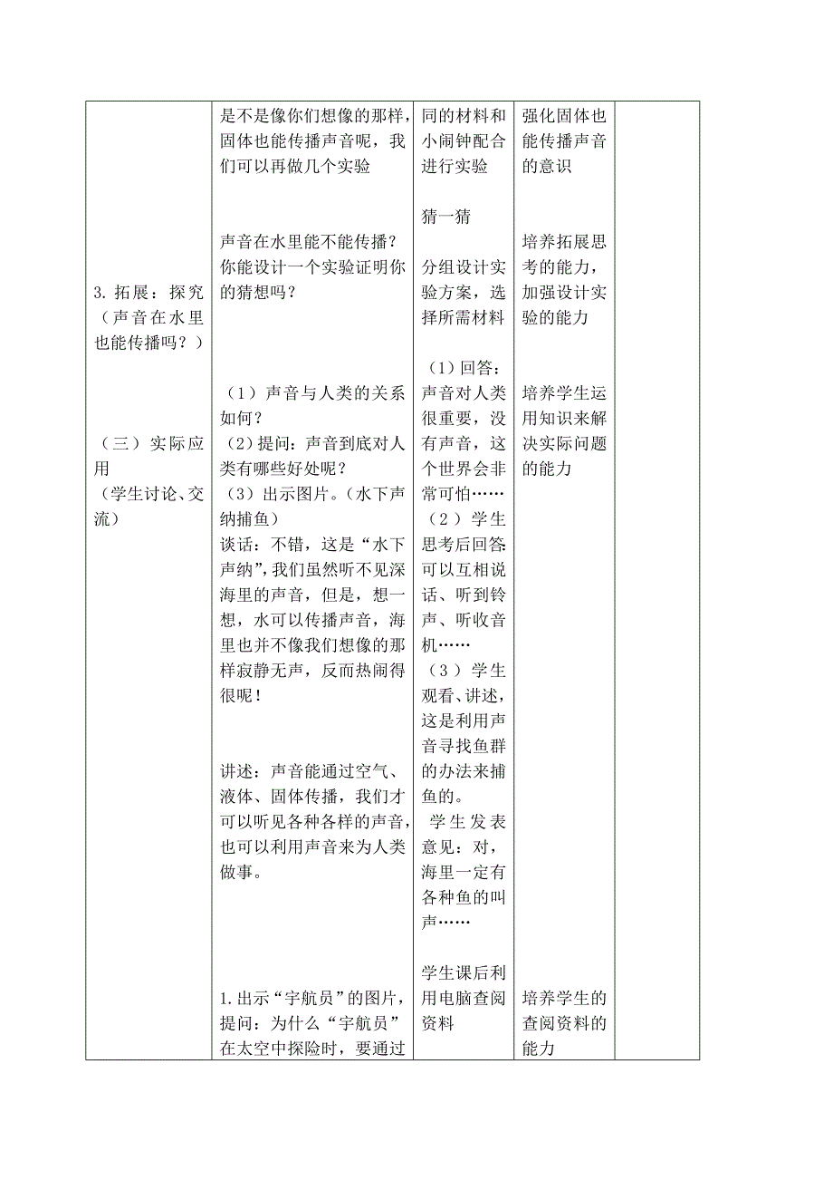 《声音的传播》的教学设计.doc_第3页