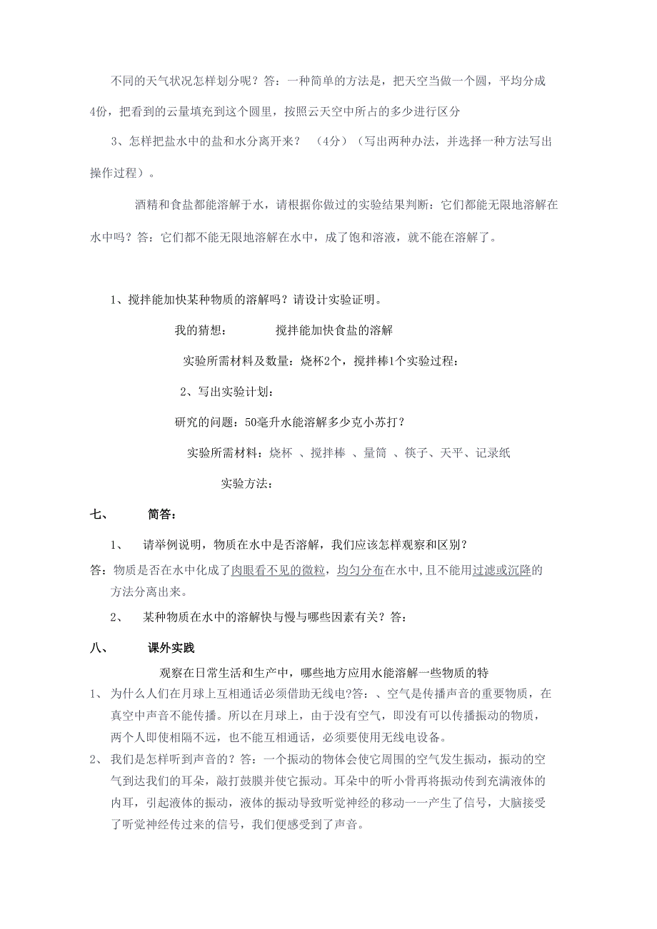 不同的天气状况怎样划分1._第1页