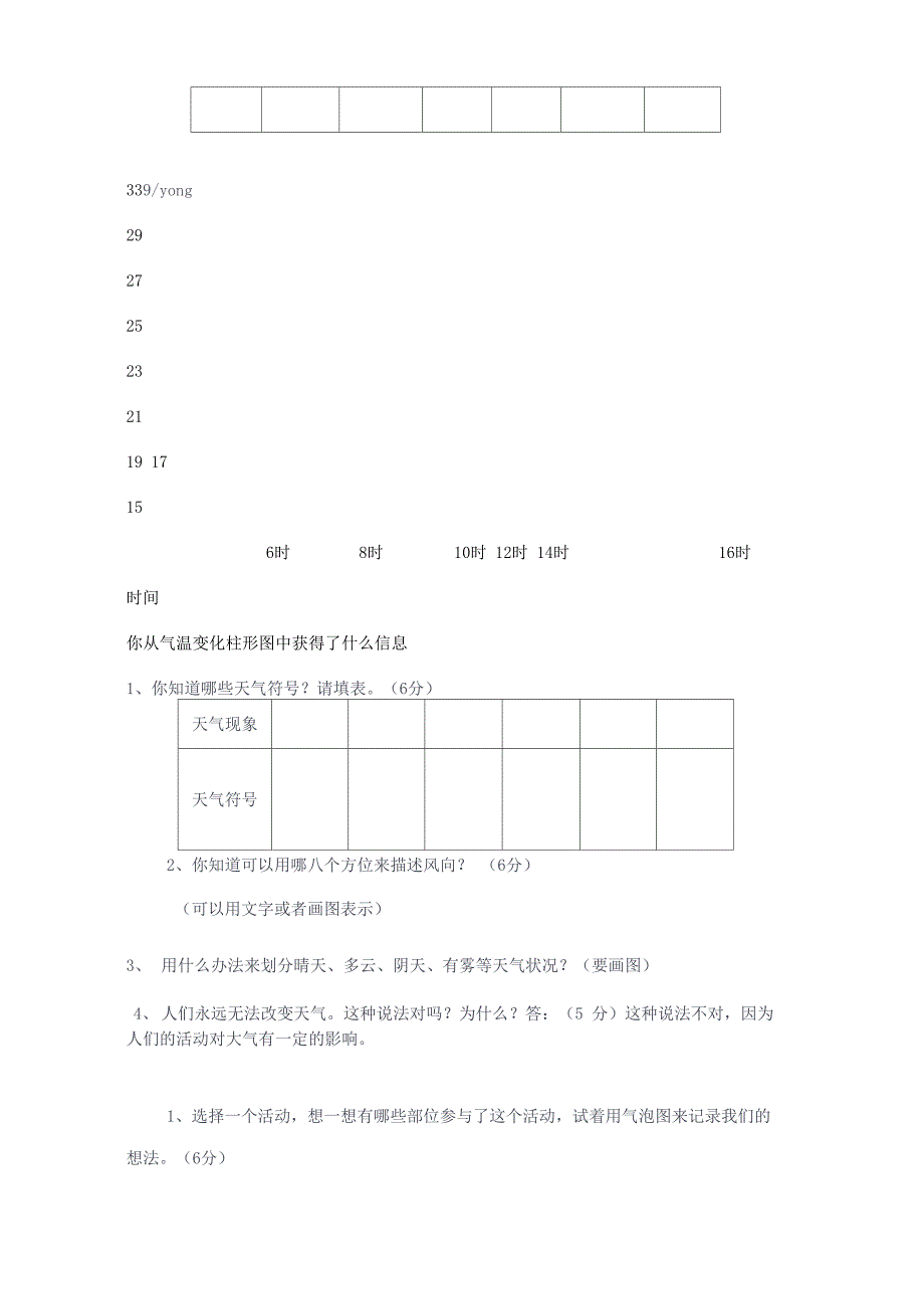 不同的天气状况怎样划分1._第3页